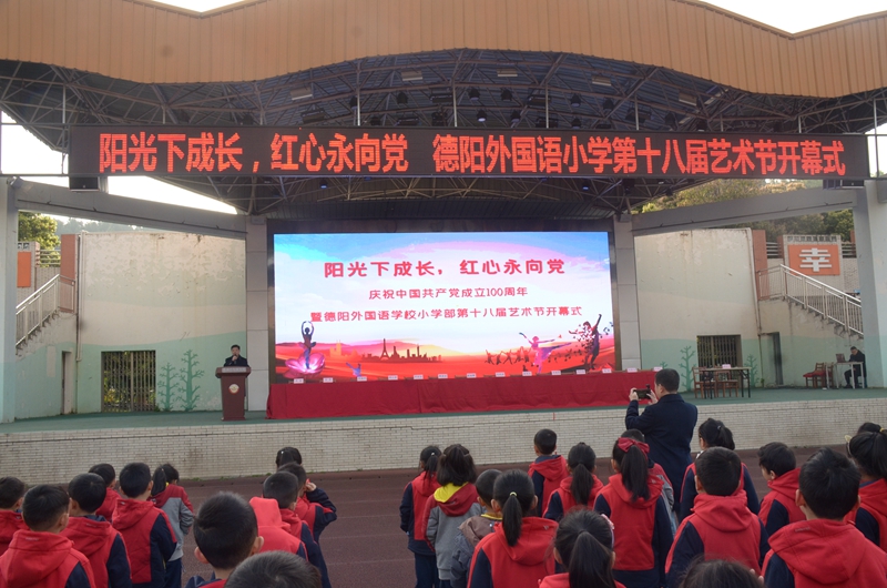 德外小學“慶祝中國共產(chǎn)黨成立100周年暨德外小學第十八屆學生藝術(shù)節(jié)”開幕.JPG