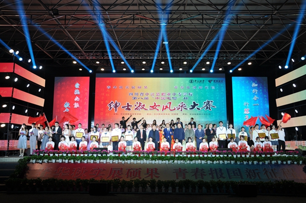 春華秋實展碩果，青春報國新征程——中江職中第八屆紳士淑女風(fēng)采大賽圓滿落幕.jpg